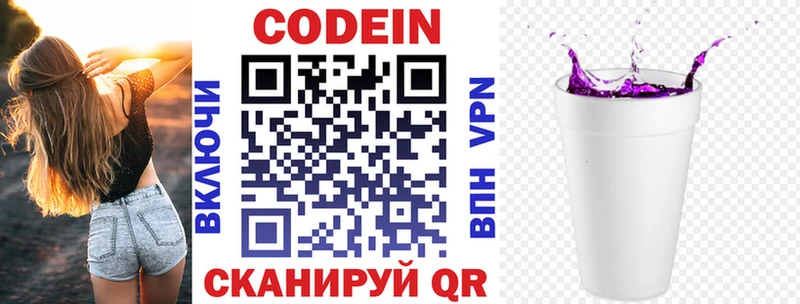 Кодеиновый сироп Lean напиток Lean (лин)  Купить закладки  Великие Луки 